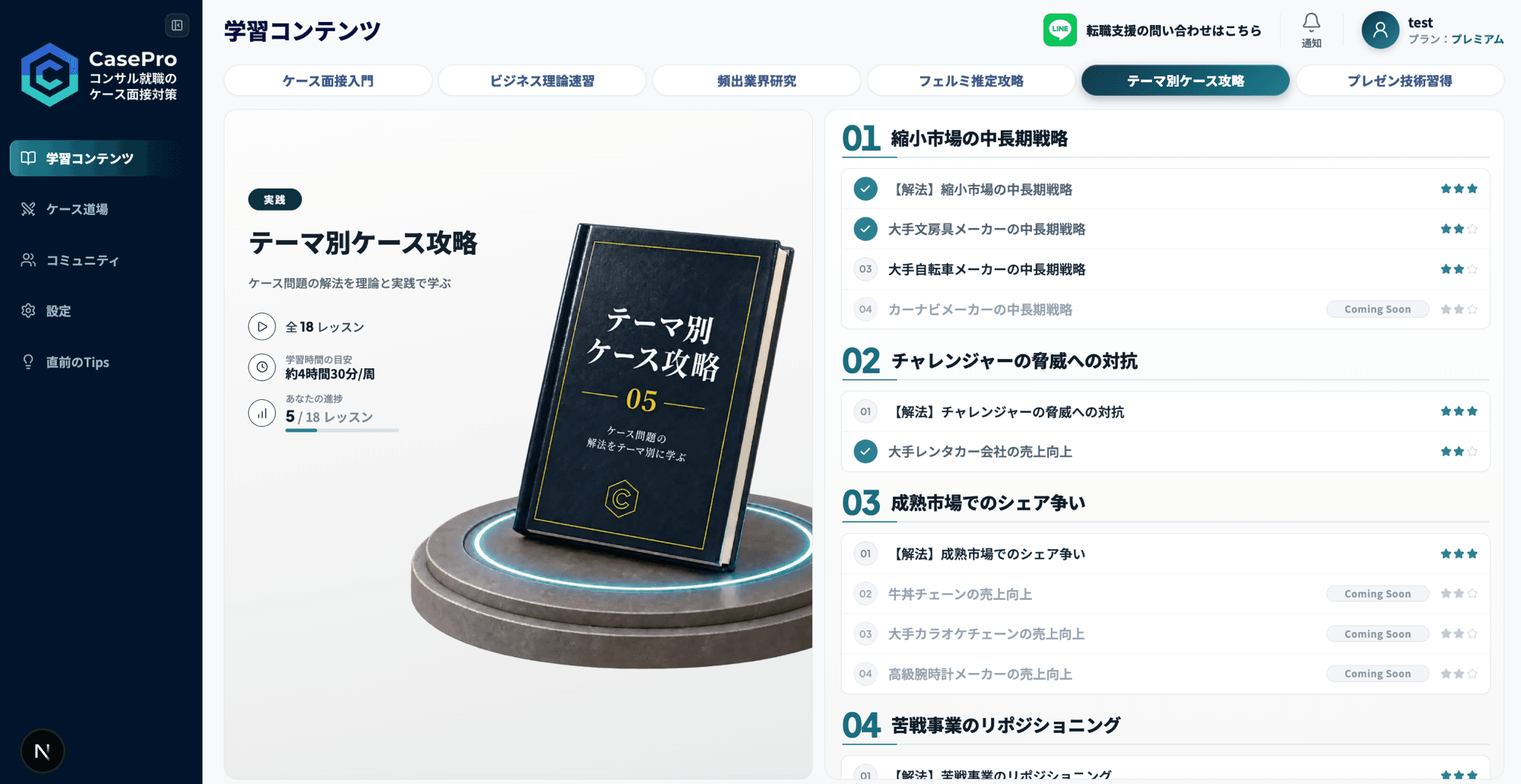 コースとレッスンの一覧